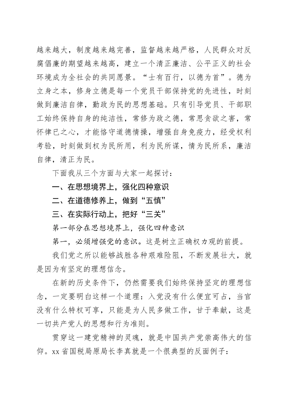 党纪学习专题党课：贯彻落实全面从严治党履行好党风廉政建设做清正廉洁的好干部_第2页