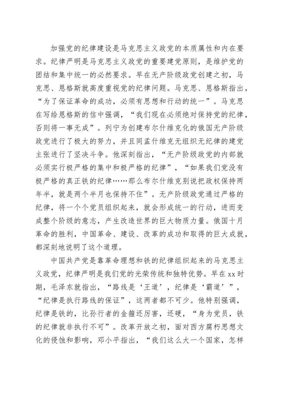 党纪专题党课讲稿：为推进党的伟大事业提供坚强纪律保证_第2页