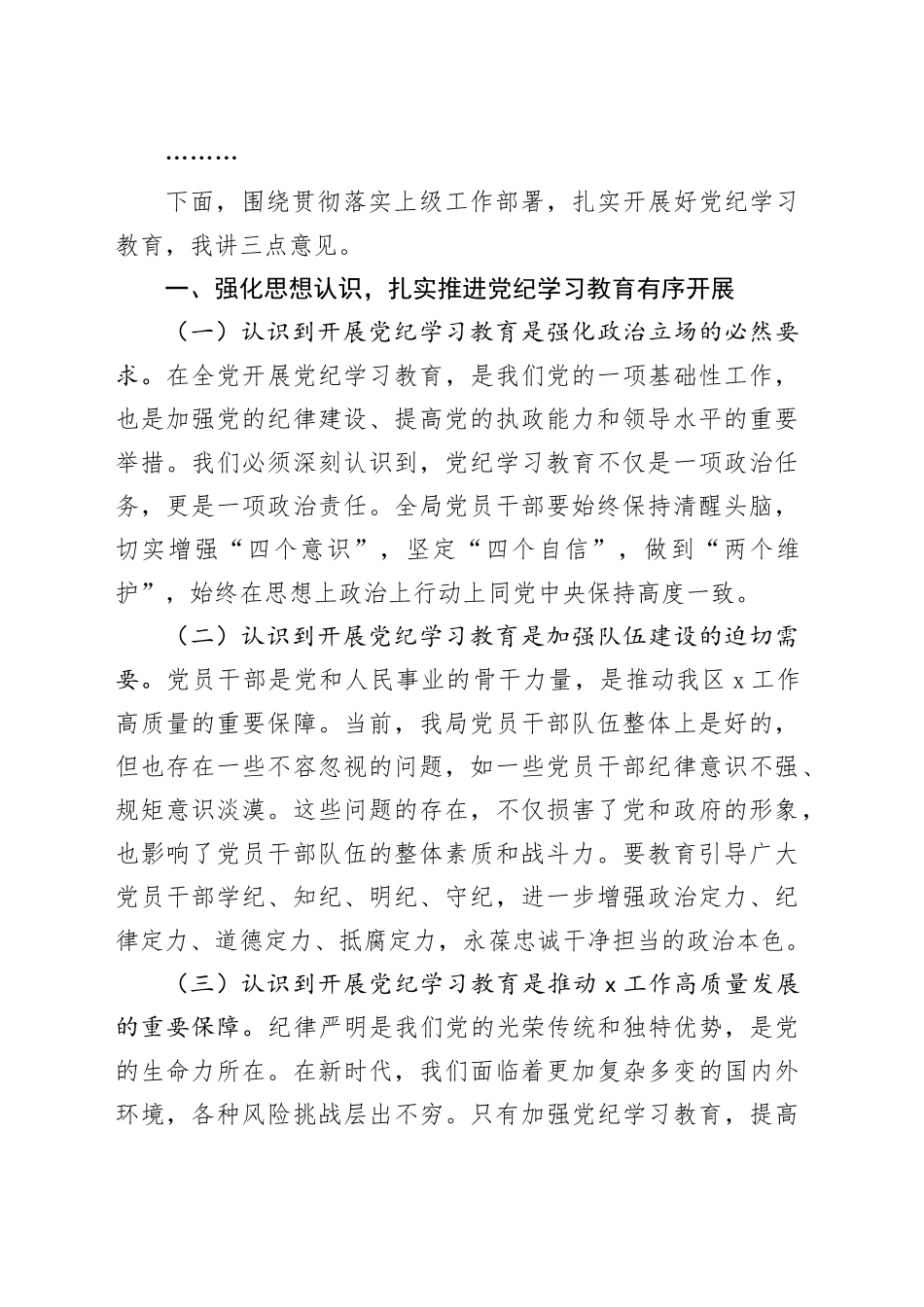 党纪专题教育动员会主持词_第2页