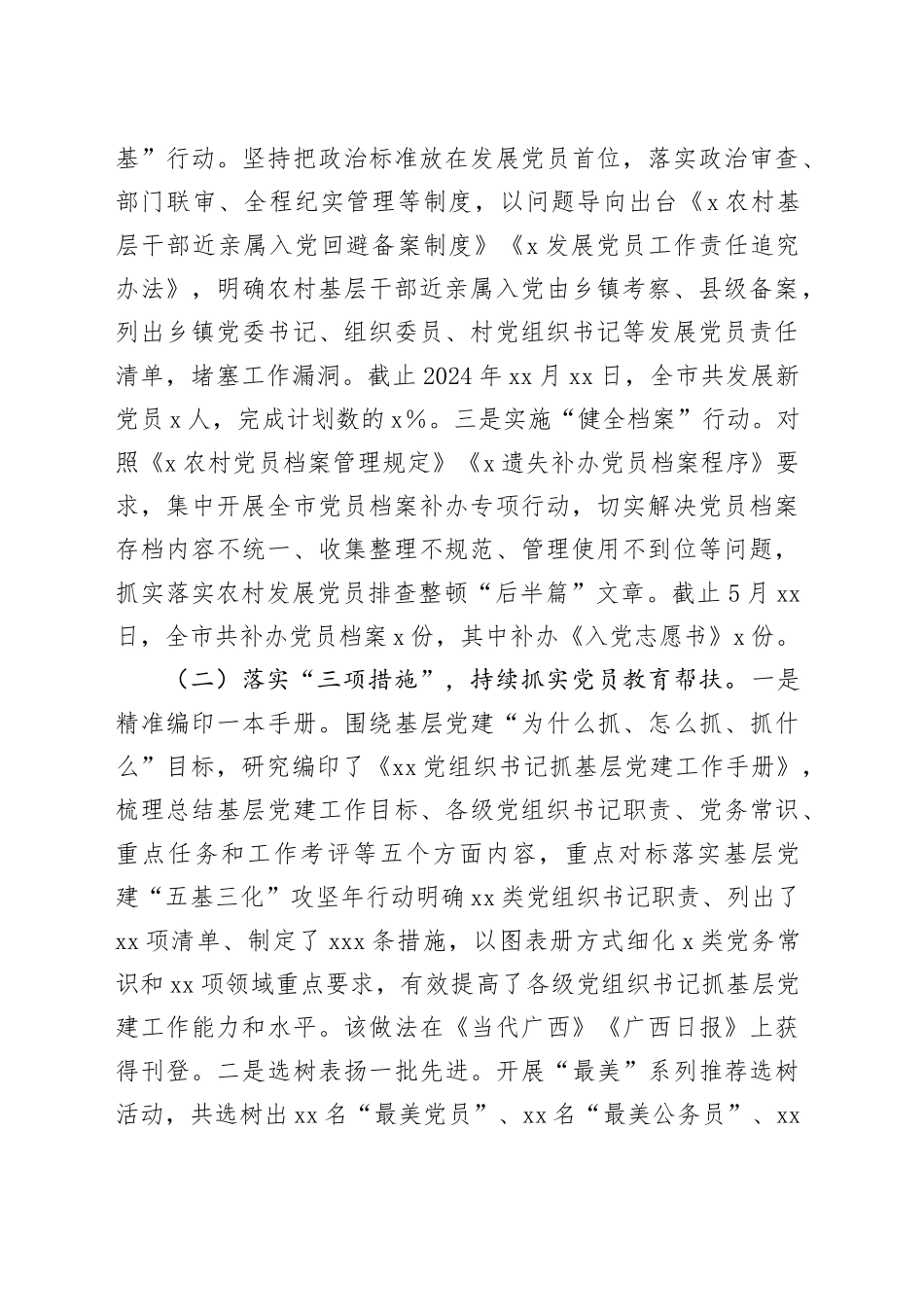 党建处2024年工作总结及下半年工作计划（3438字）_第2页