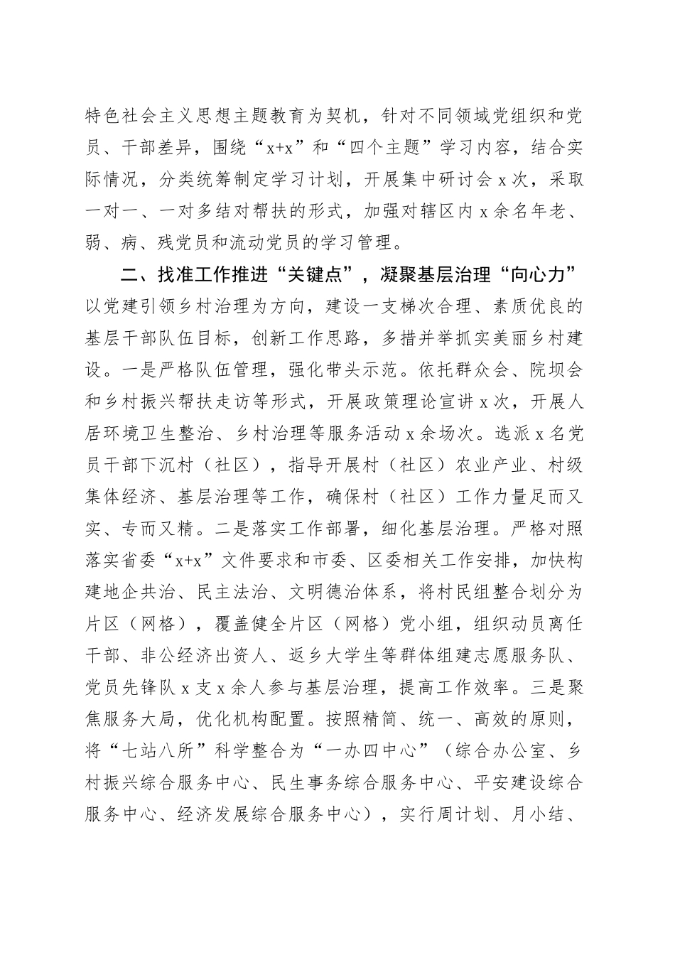 党建促乡村振兴工作经验材料20240419_第2页