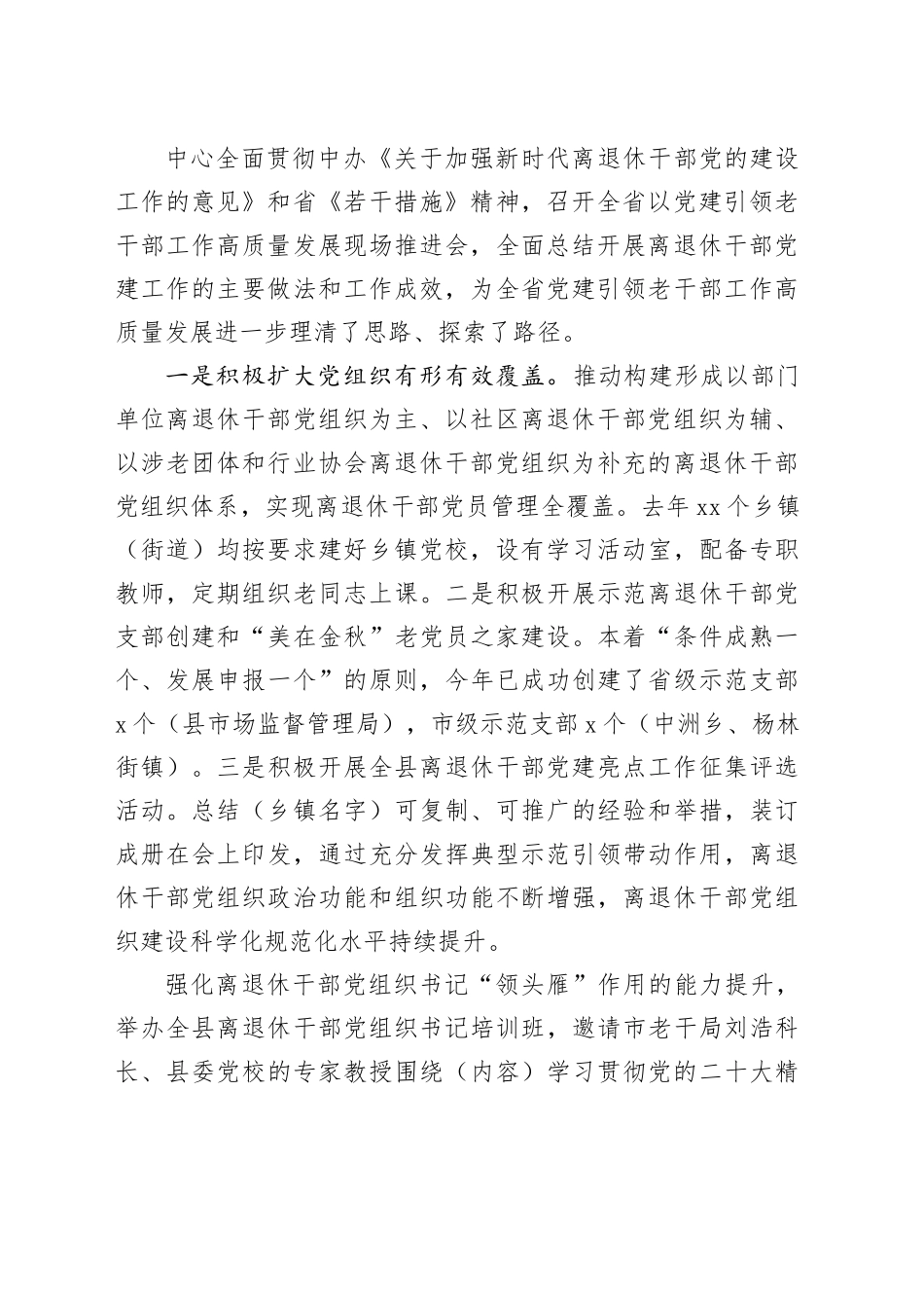 党建方面总结材料_第2页