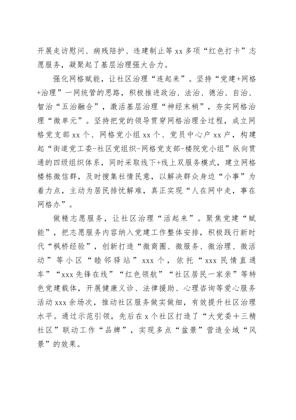 党建赋能+组织聚力+助推基层治理“活起来”_第2页