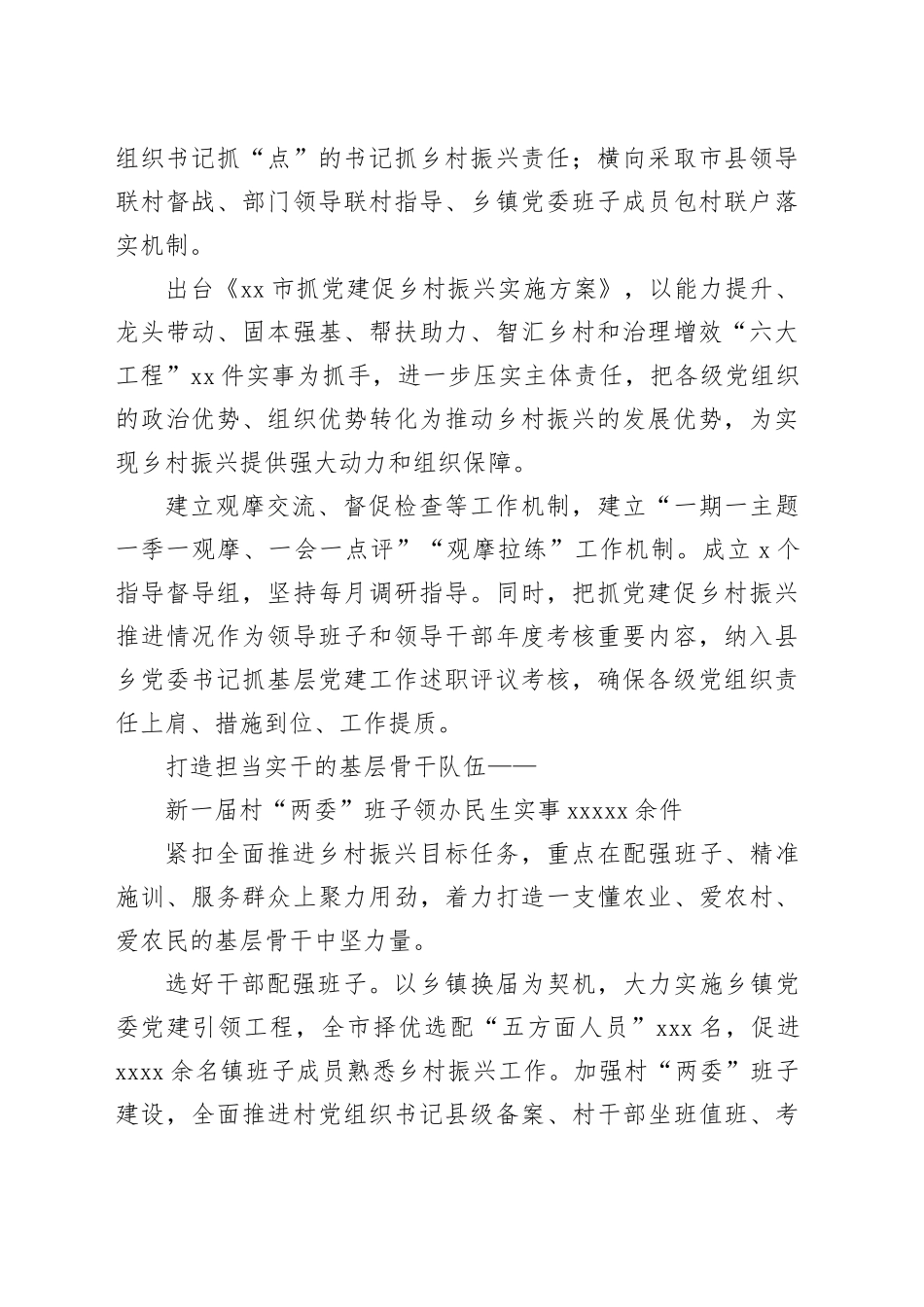 党建赋能乡村振兴经验交流材料合集（9篇）_第2页