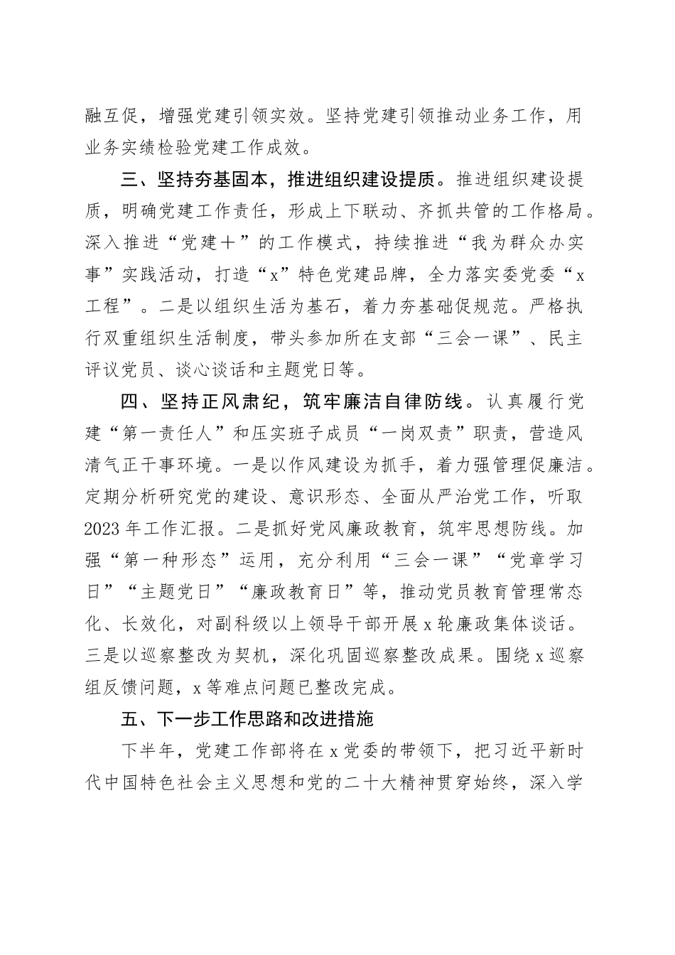 党建工作部2024年上半年工作总结_第2页