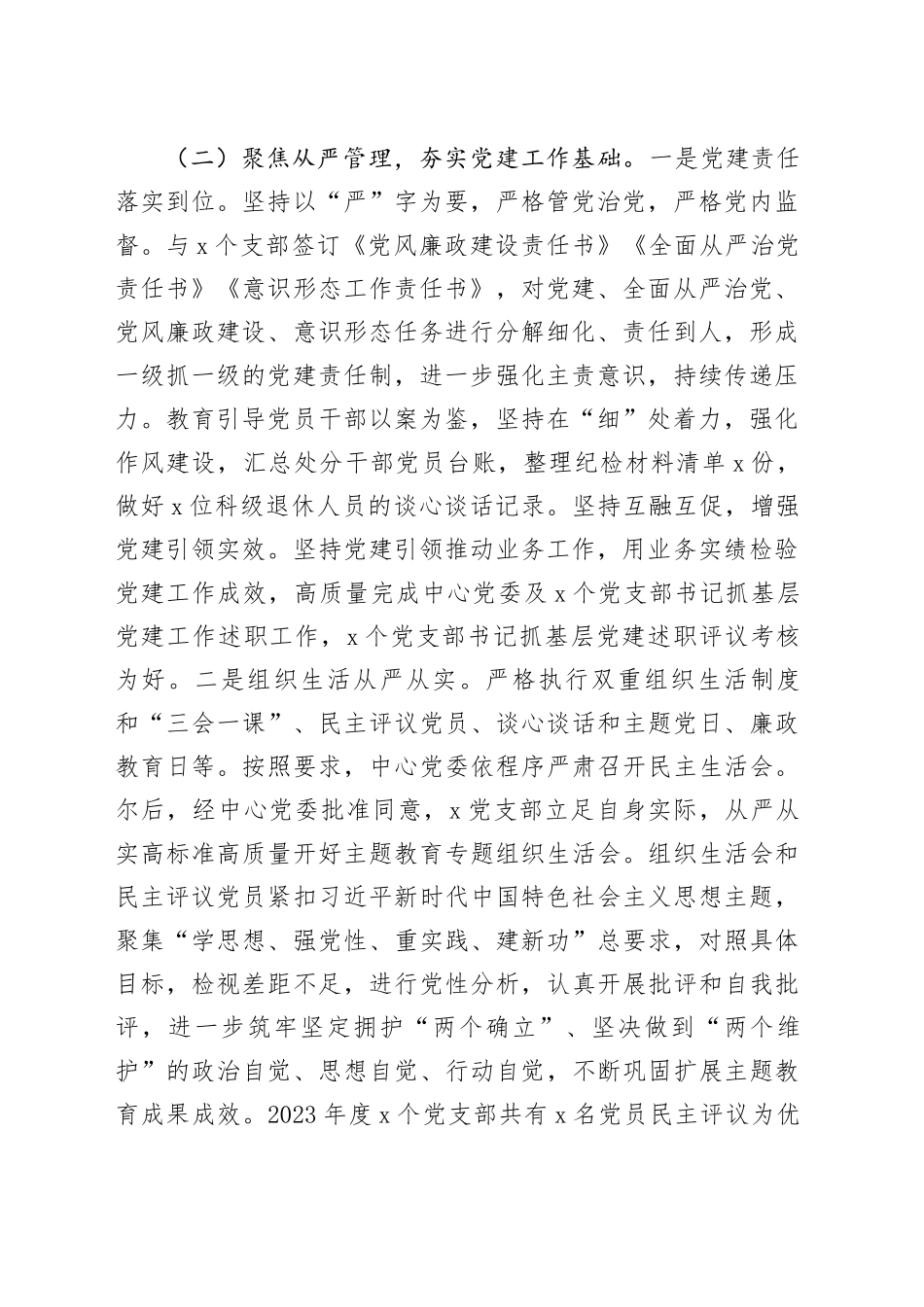 党建工作部群团党支部2024年上半年党建工作总结_第2页