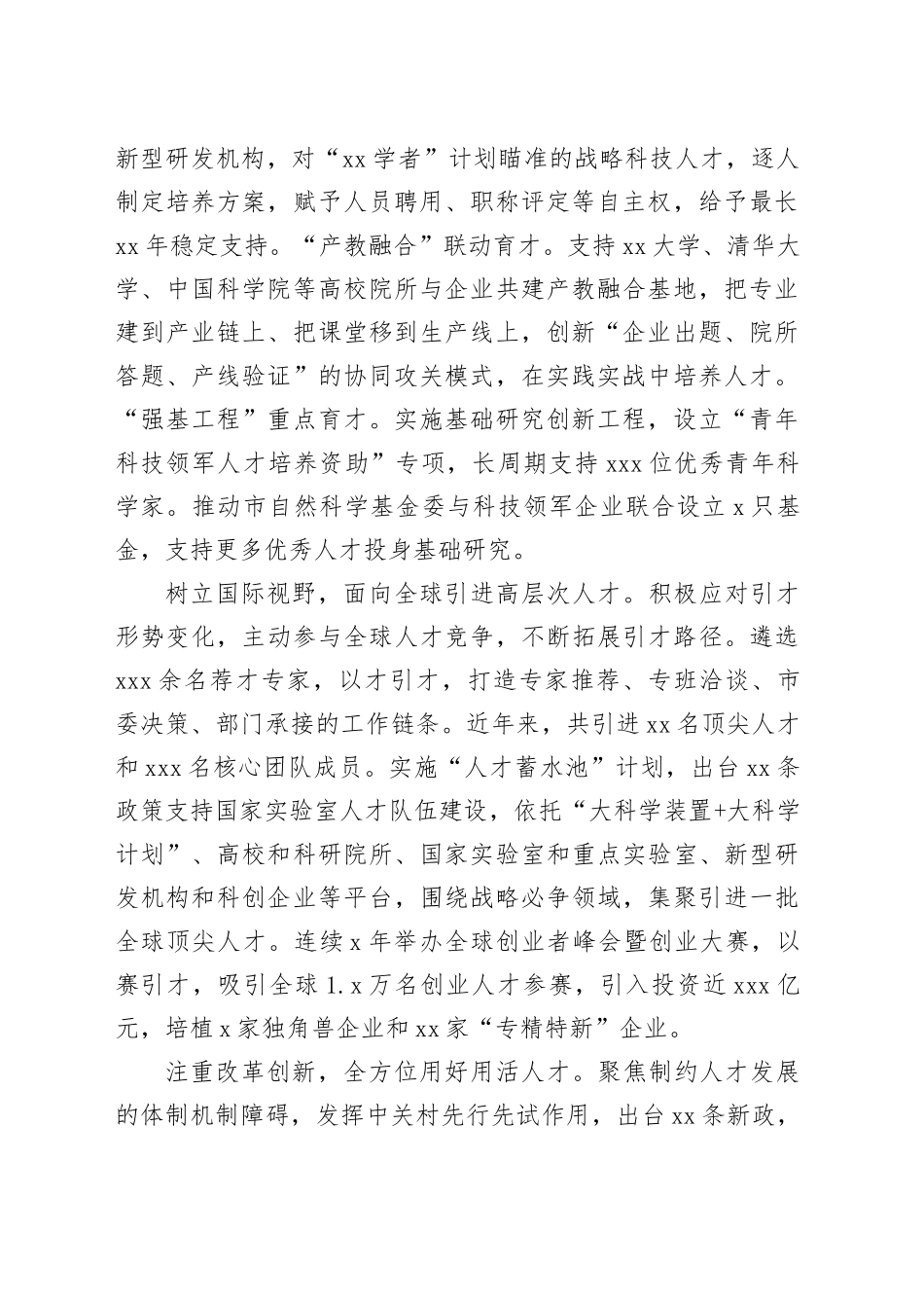 党建工作交流发言稿合集（6篇）_第2页