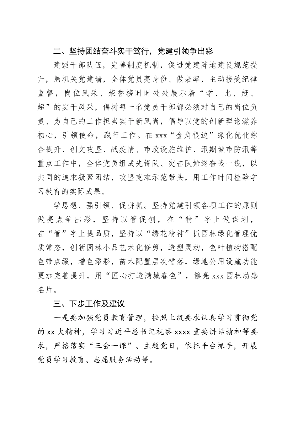 党建工作交流汇报材料_第2页