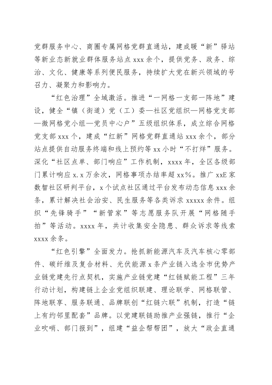 党建工作经验交流材料合集（10篇）_第2页