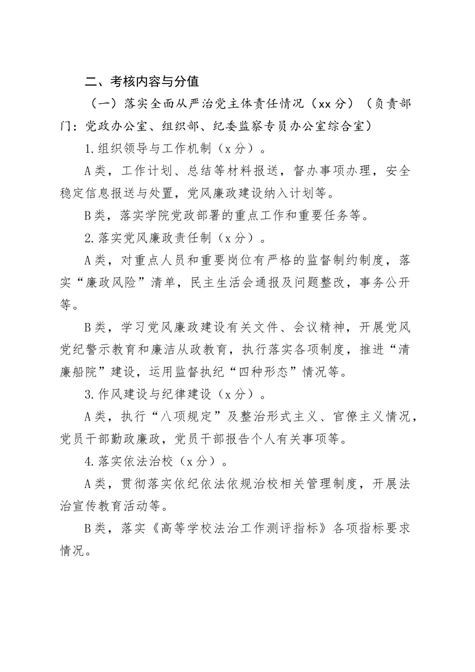 党建工作考核细则_第2页