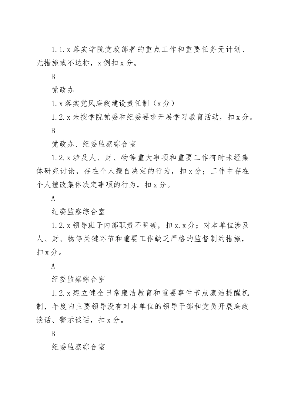 党建工作年度考核清单表格_第2页