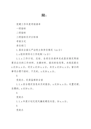 党建工作年度考核清单表格