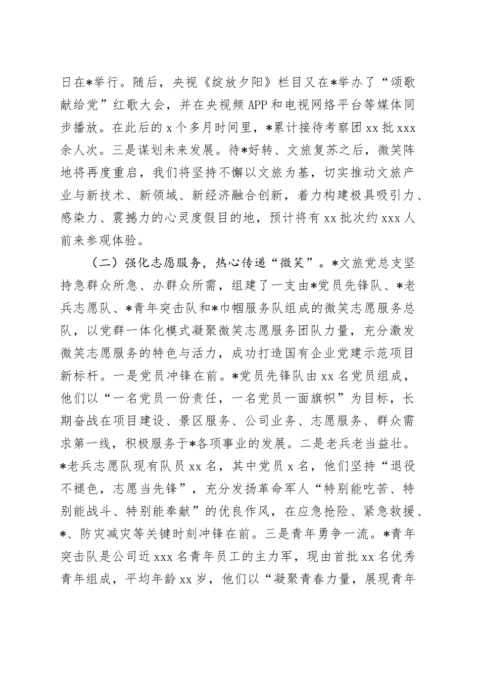 党建工作书记项目汇报：“微笑 ”提升党建引领力增强发展带动力_第2页