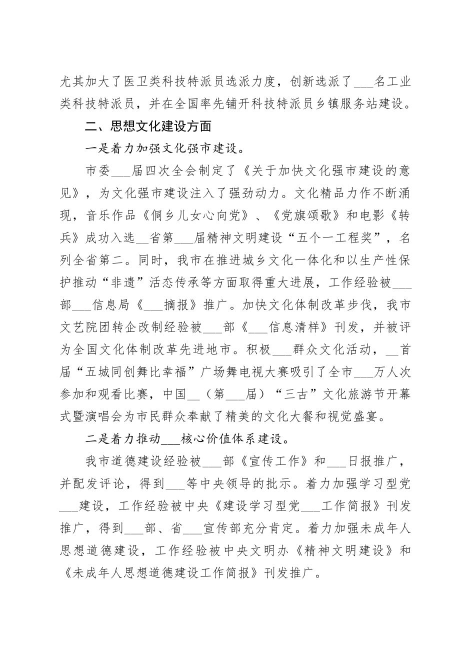 党建工作特色亮点2021年总结供借鉴_第2页