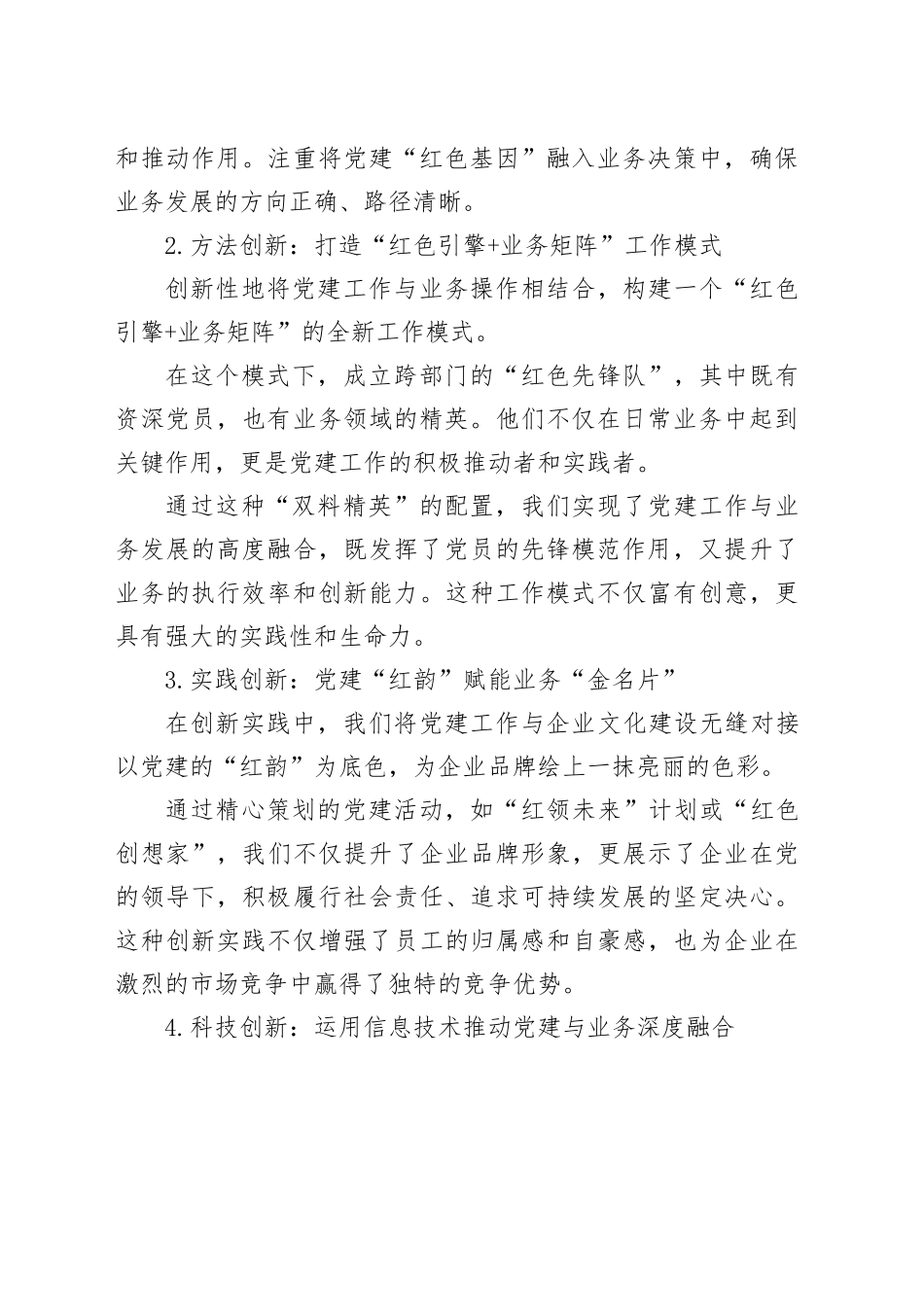 党建工作与业务工作深度融合的新认识_第2页