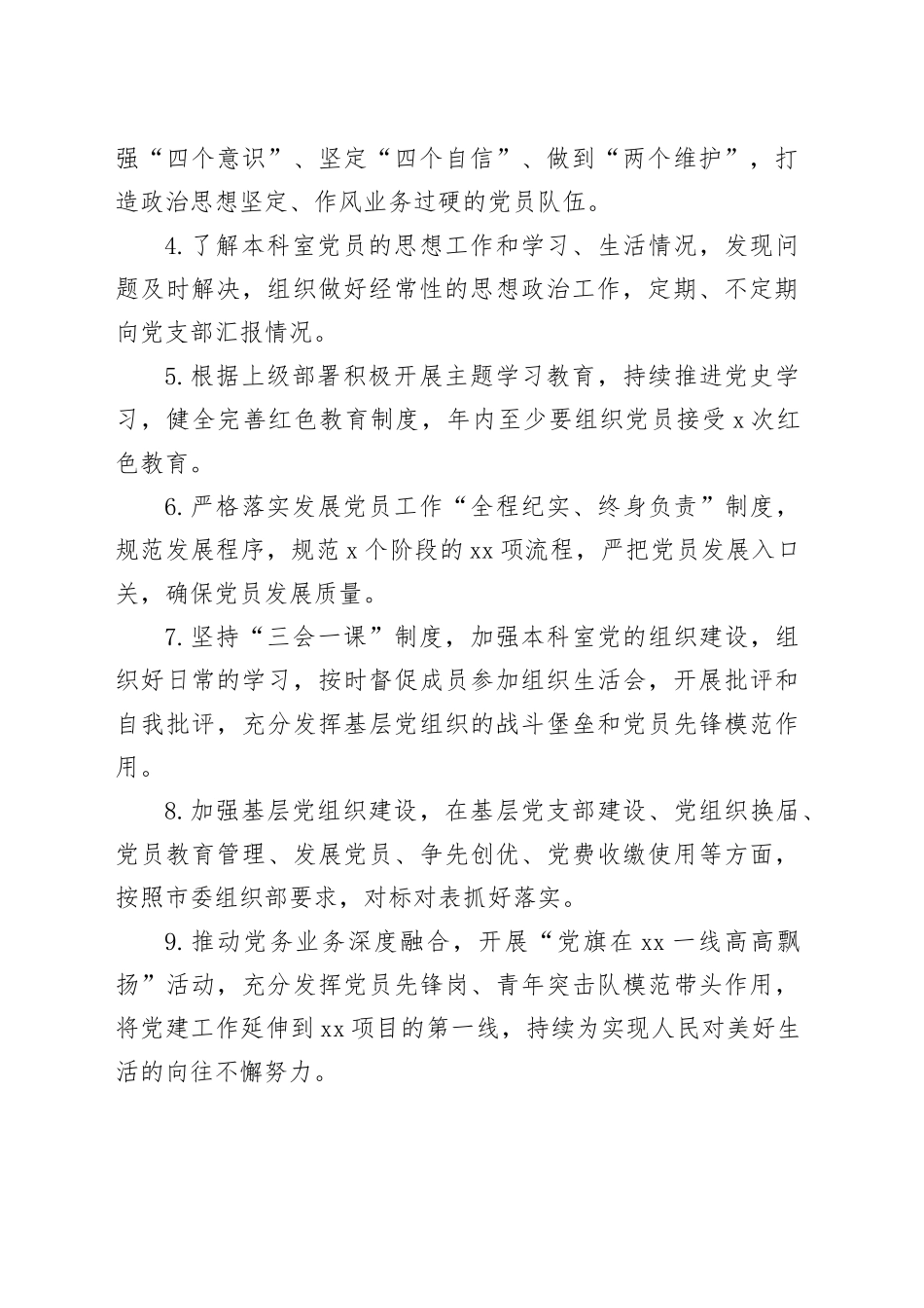 党建工作责任状_第2页