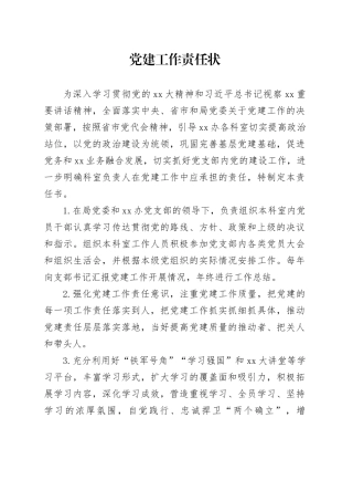 党建工作责任状