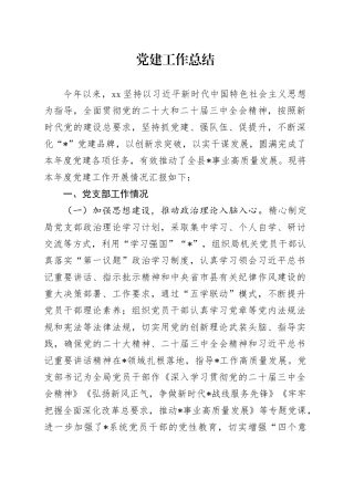 党建工作总结（商务4500字）