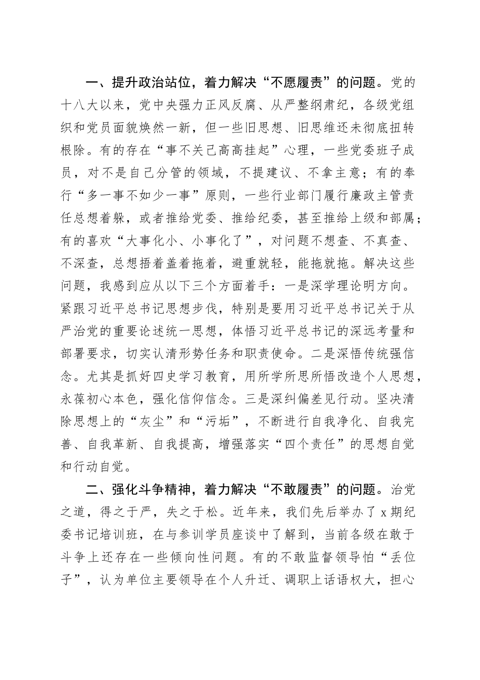 党建工作座谈会发言：落实党风廉政建设“四个责任”需要重点解决的几个问题_第2页