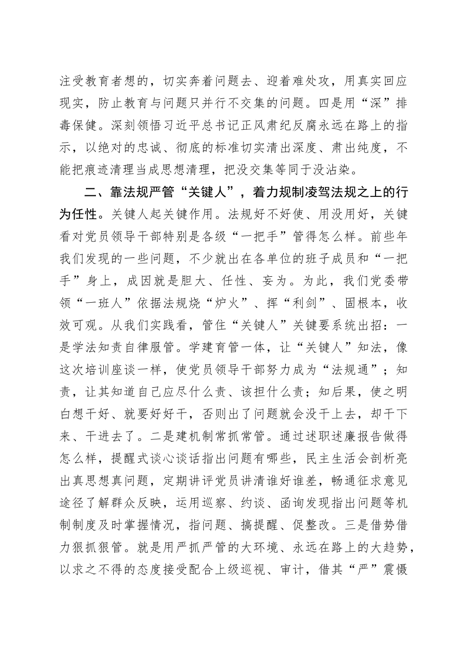 党建工作座谈会发言：用党建法规之威提升管党治党之效_第2页