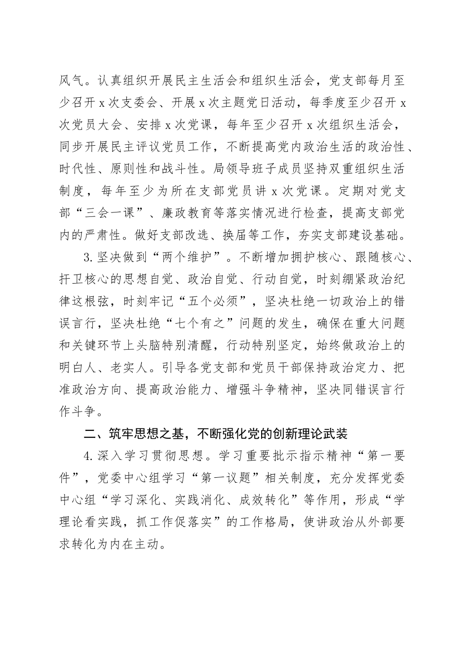 党建和党风廉政建设工作要点_第2页