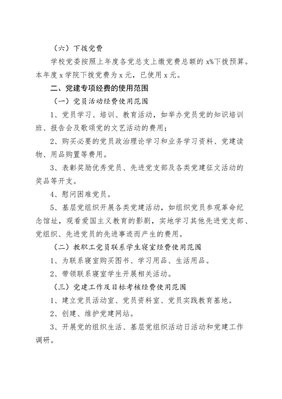 党建经费使用情况报告汇报总结20240325_第2页