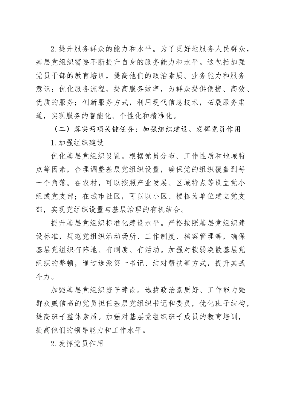 党建经验：创新 “123” 模式，夯实基层党组织建设根基_第2页