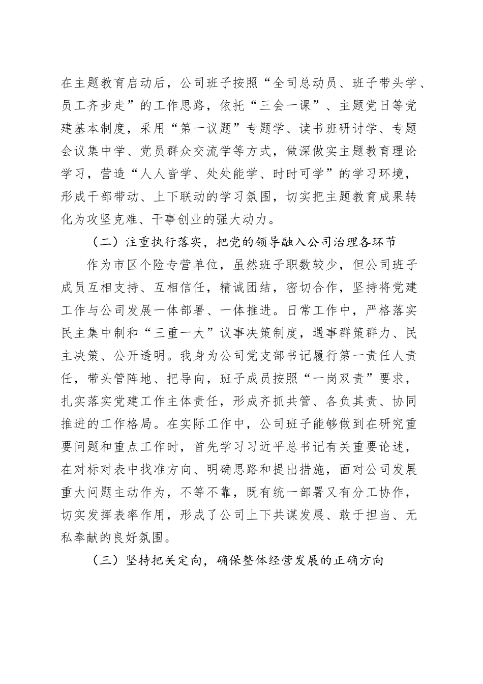 党建经验：高擎旗帜引领，走好第一方阵，以高水平党建阵地建设推动公司高质量发展_第2页