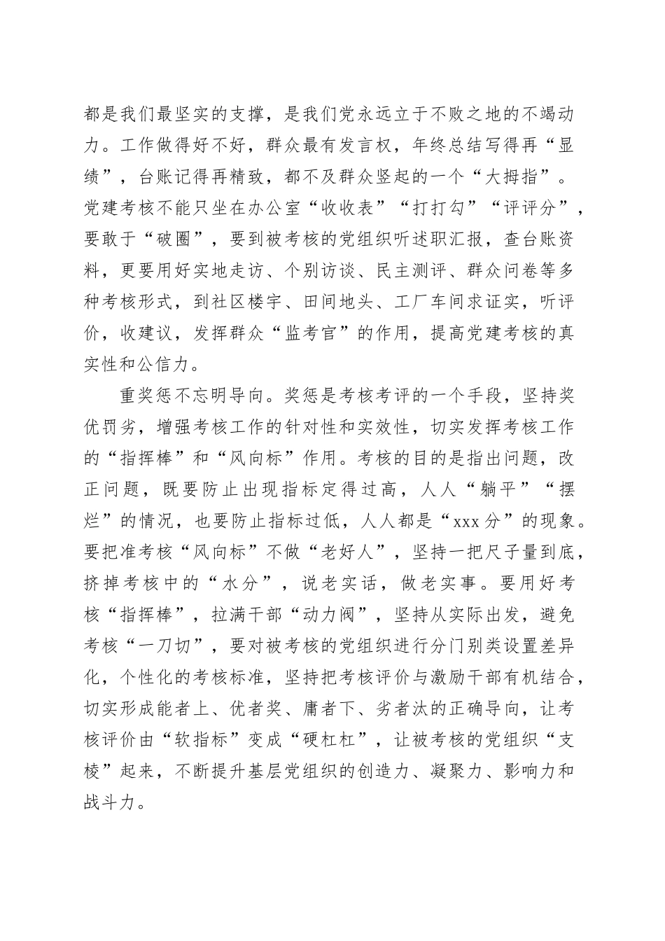 党建考核须“面面俱到”_第2页