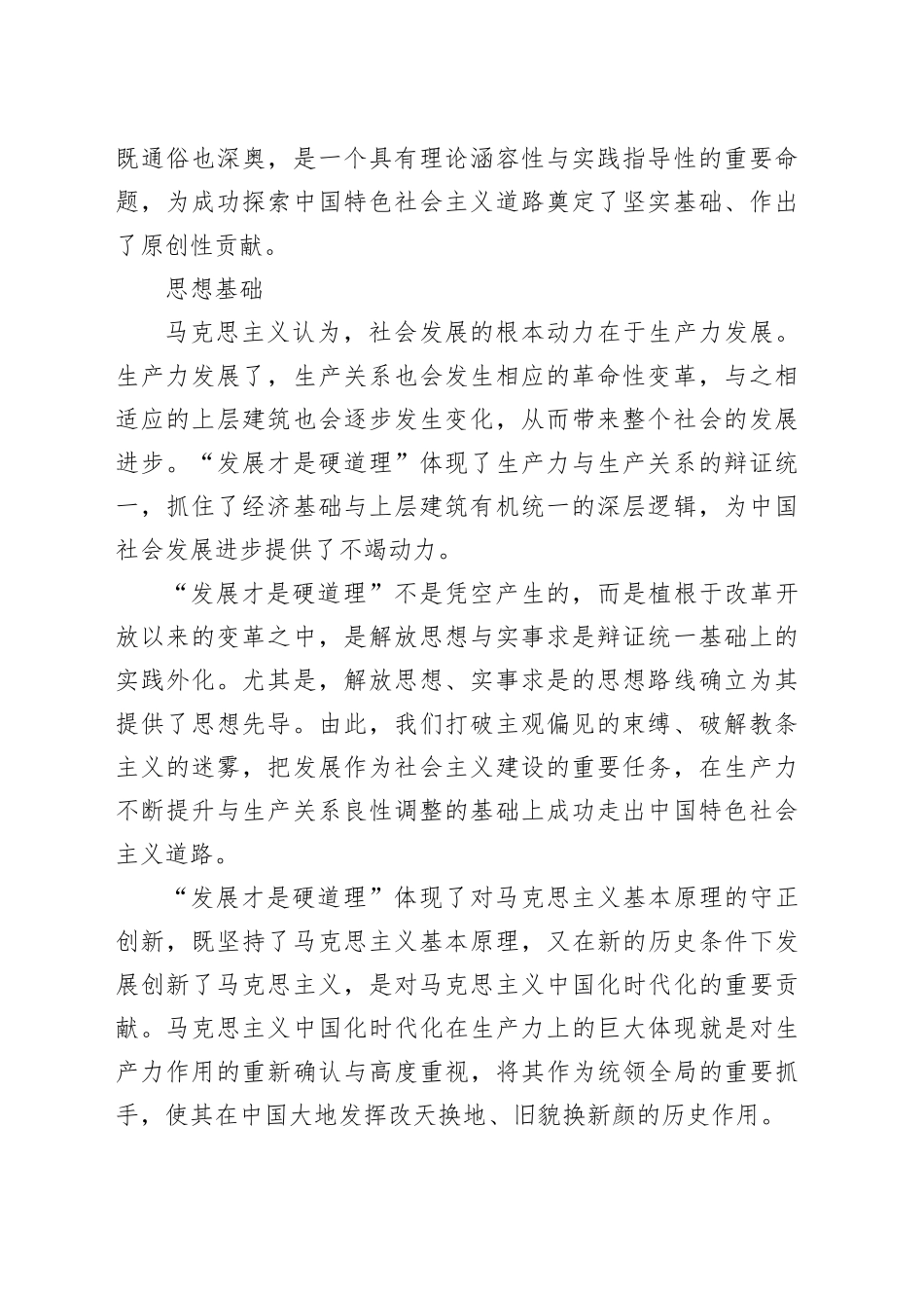党建理论合集（16篇）（202408）_第2页
