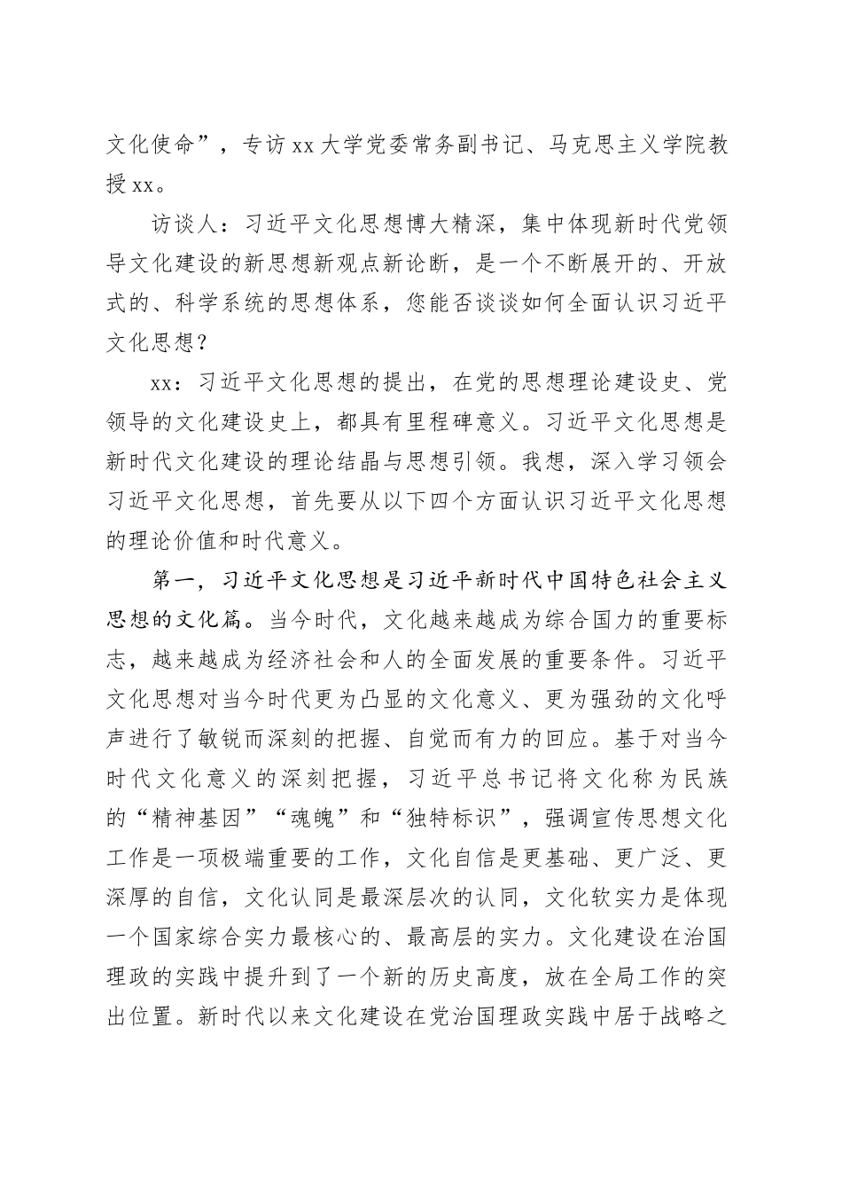 党建理论合集（202405）（9篇）_第2页