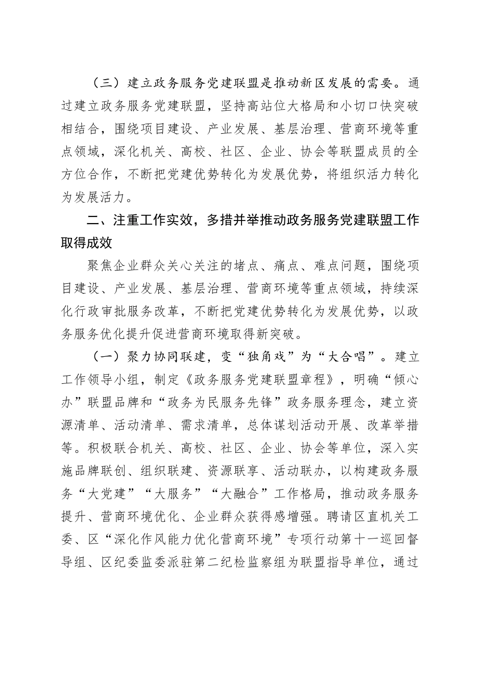 党建联盟“手牵手” 政务服务“心连心” 以平台思维推动营商环境再上新台阶_第2页