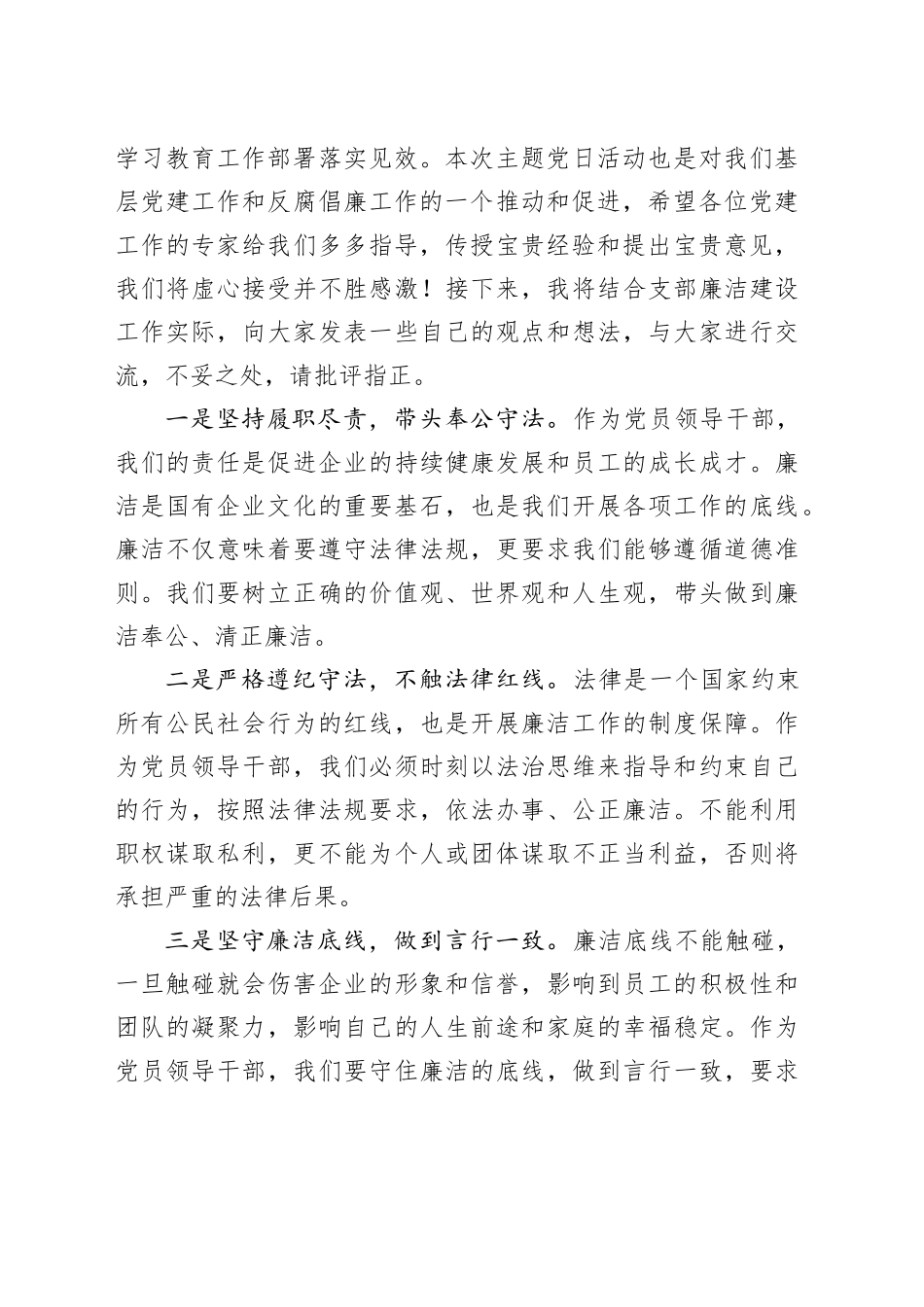 党建联盟反腐倡廉主题党日活动经验交流材料_第2页