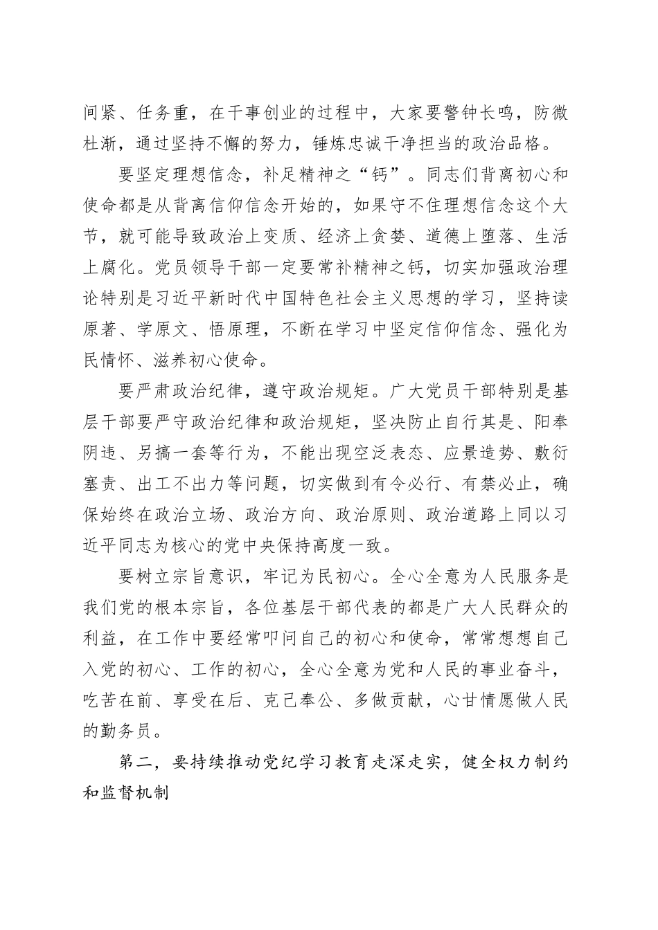 党建联系点纪律党课讲稿_第2页