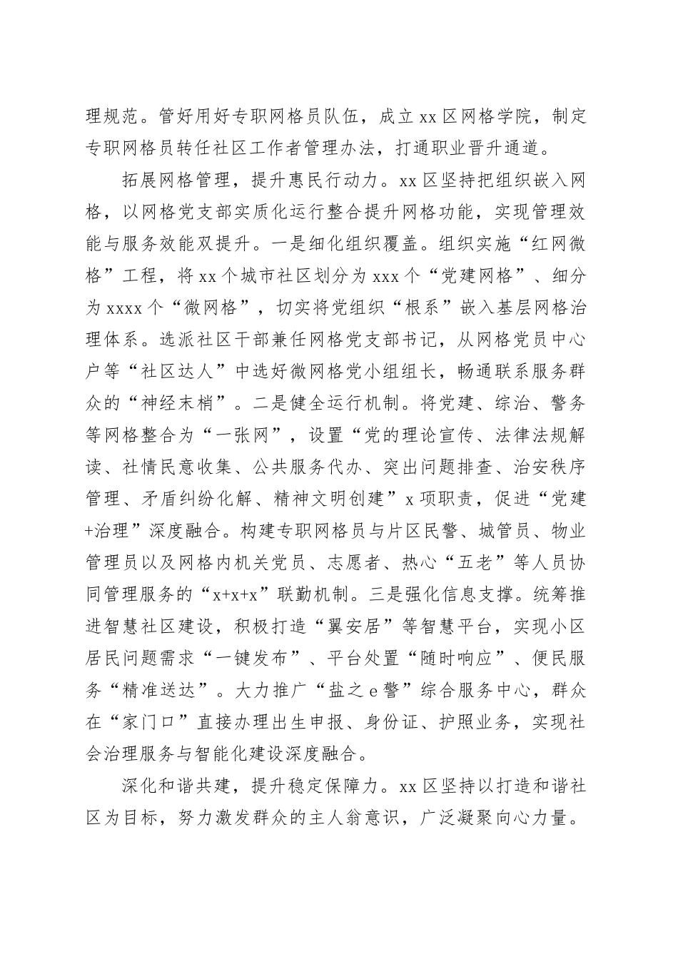 党建领航 “四力”提升 走出社区治理新路径_第2页