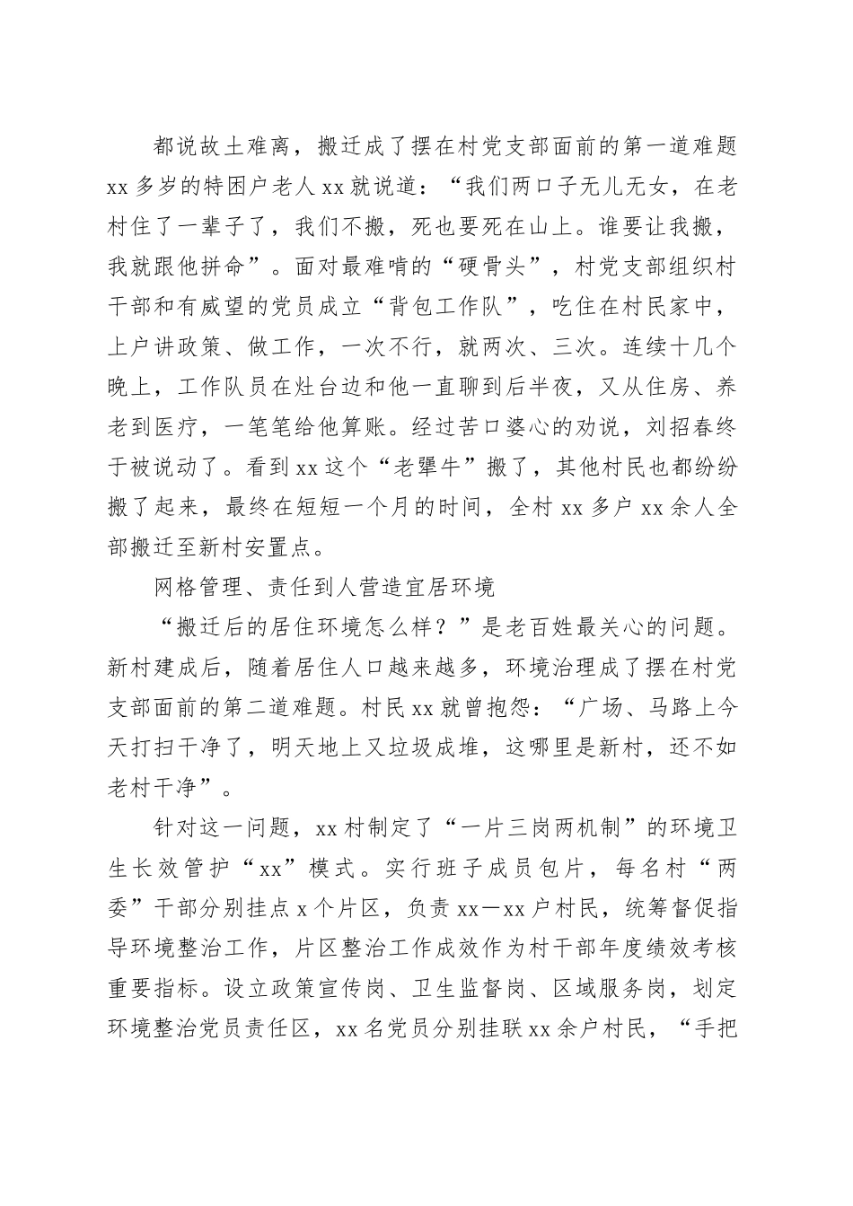 党建领航、党群联动、党员示范全力打造美丽宜居村庄_第2页