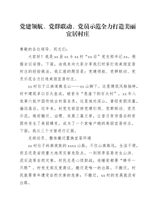 党建领航、党群联动、党员示范全力打造美丽宜居村庄