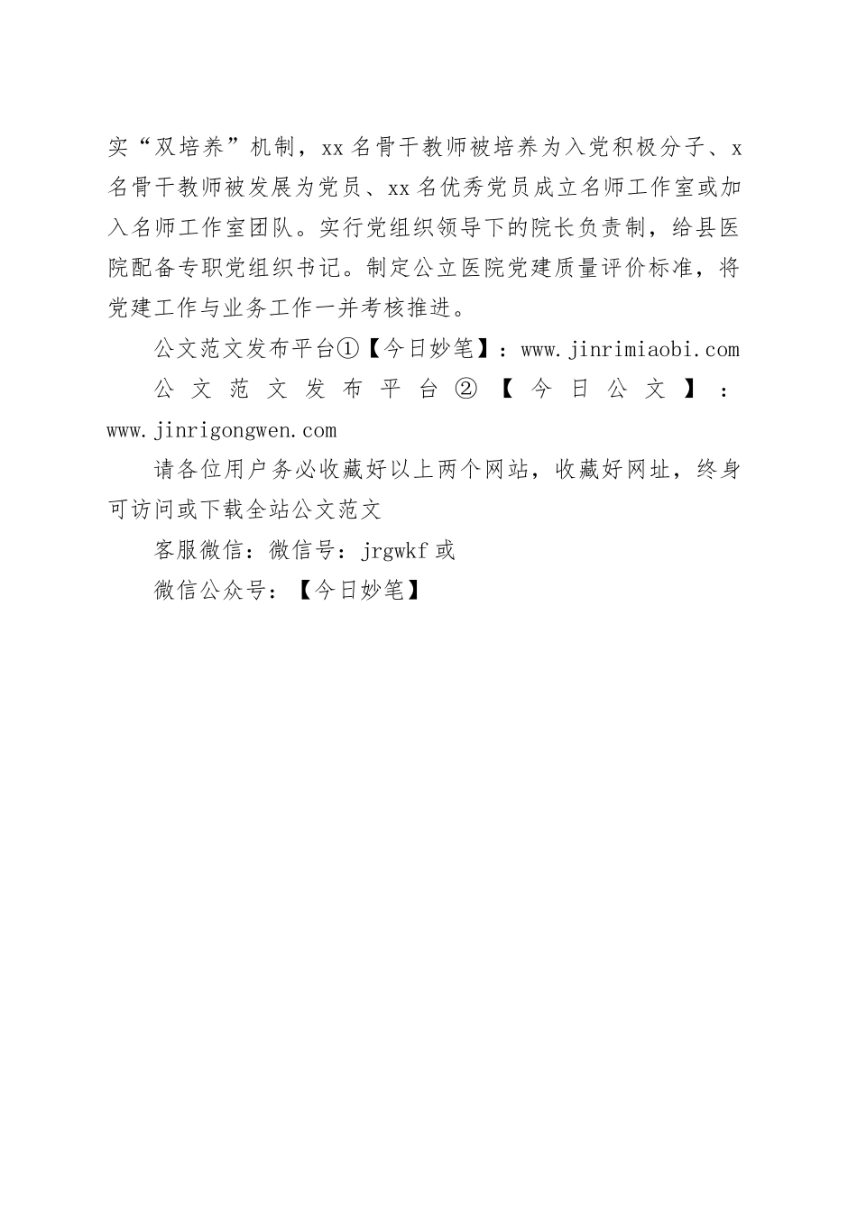 党建领航风帆劲 凝心聚力强担当_第2页