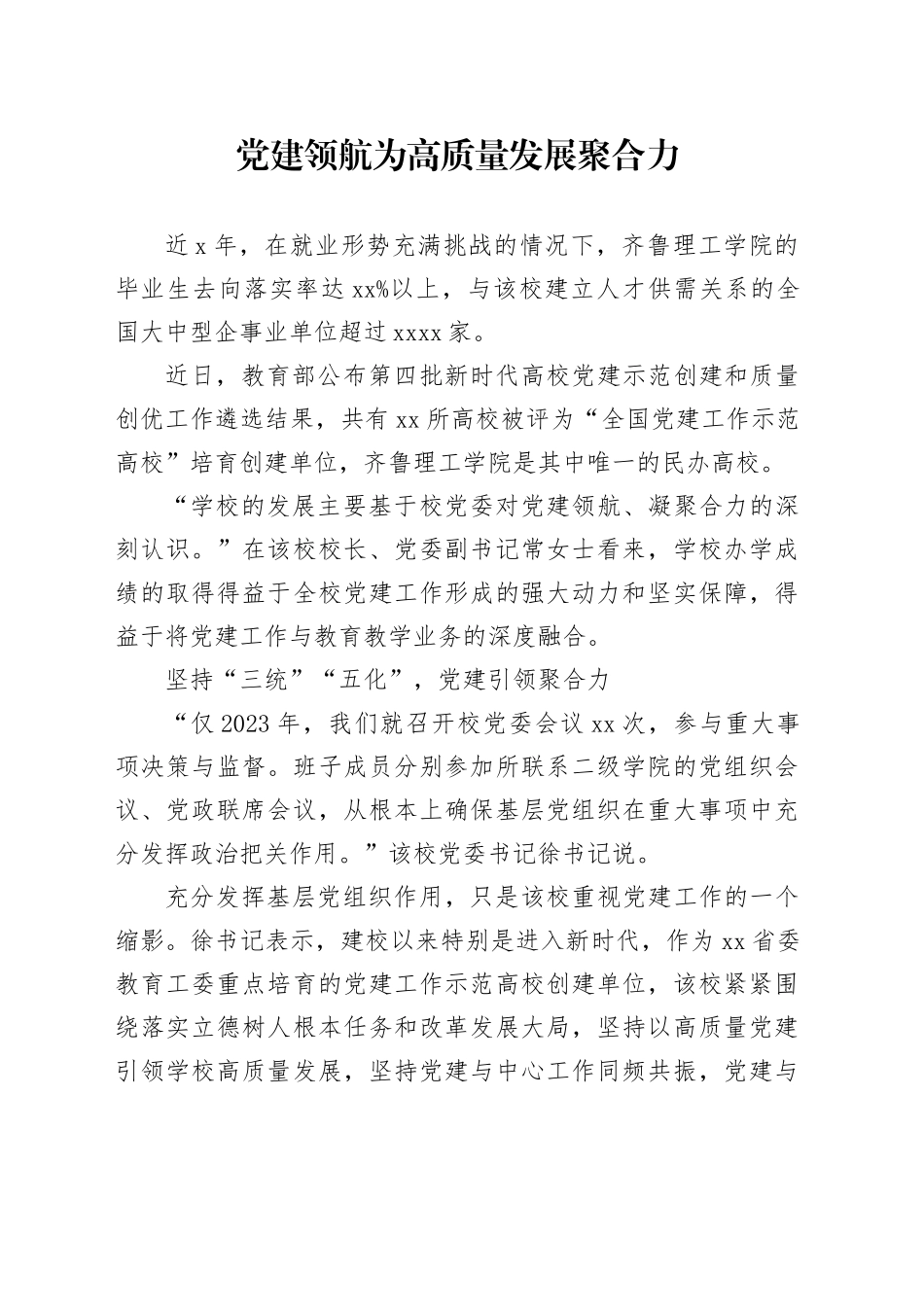 党建领航为高质量发展聚合力_第1页