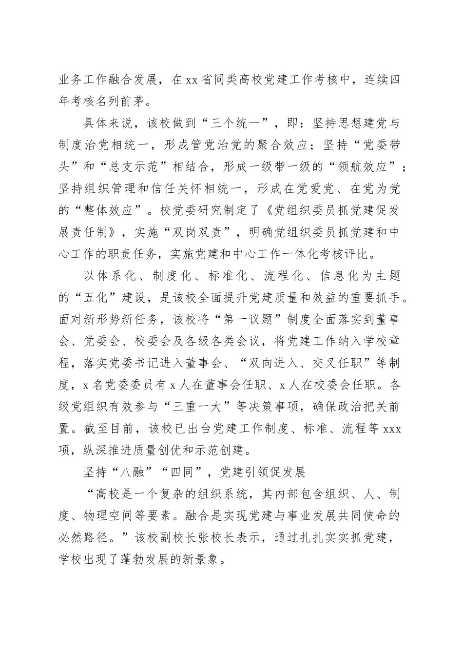 党建领航为高质量发展聚合力_第2页