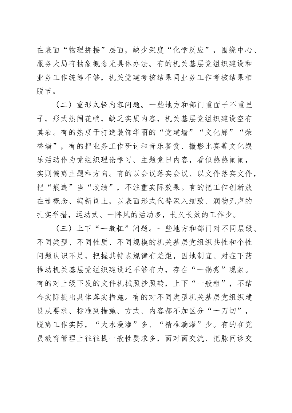 党建培训党课：不断提高机关基层党组织建设质量研究_第2页