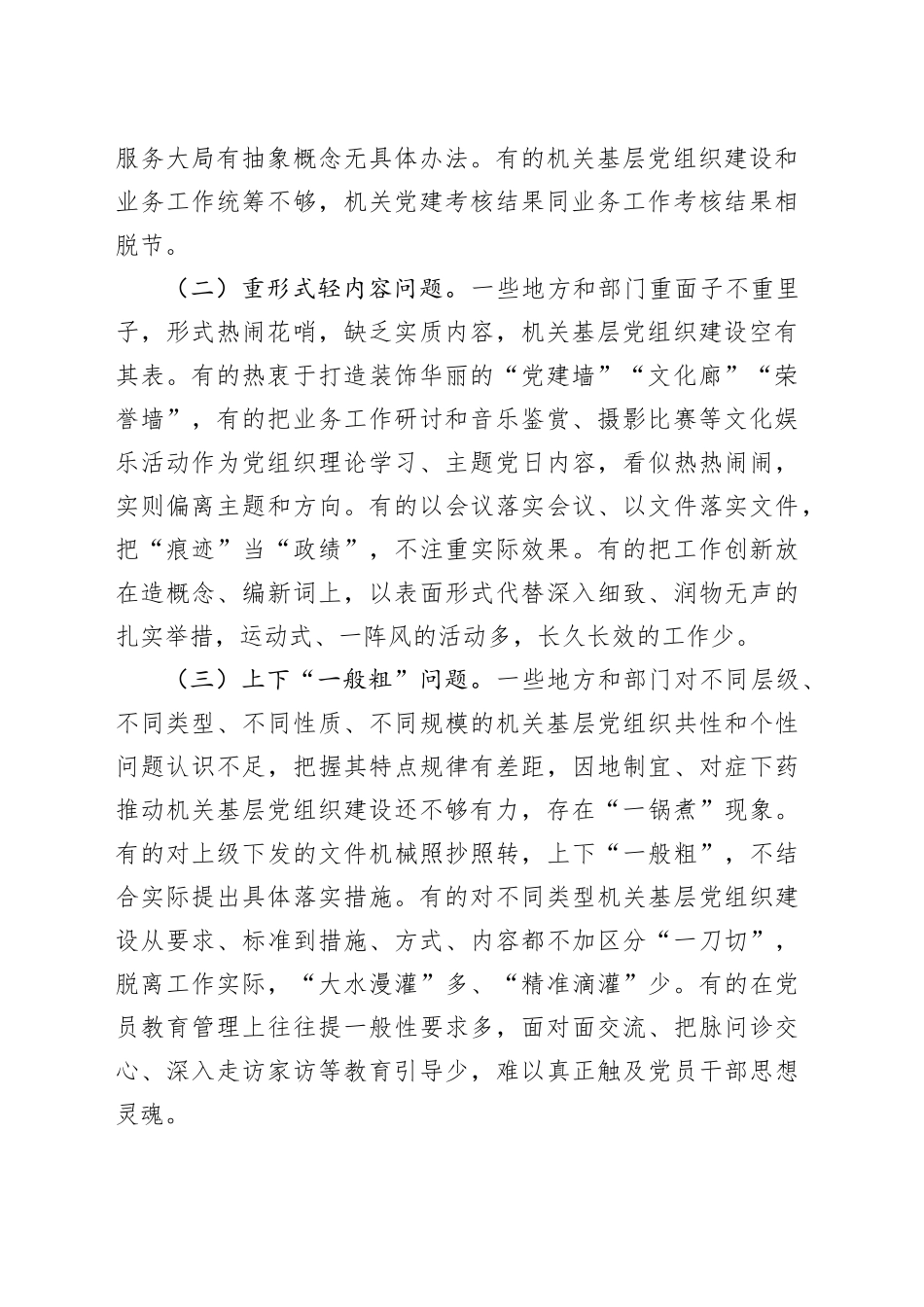 党建培训党课讲稿：不断提高机关基层党组织建设质量研究（5200字，13张）_第2页
