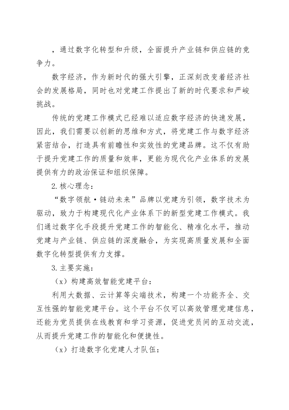 党建品牌创建案例（背景：新质生产力）_第2页