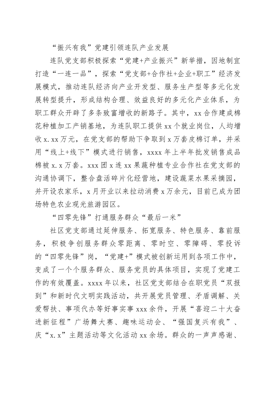 党建品牌创建先进典型事迹材料合集（4篇）_第2页