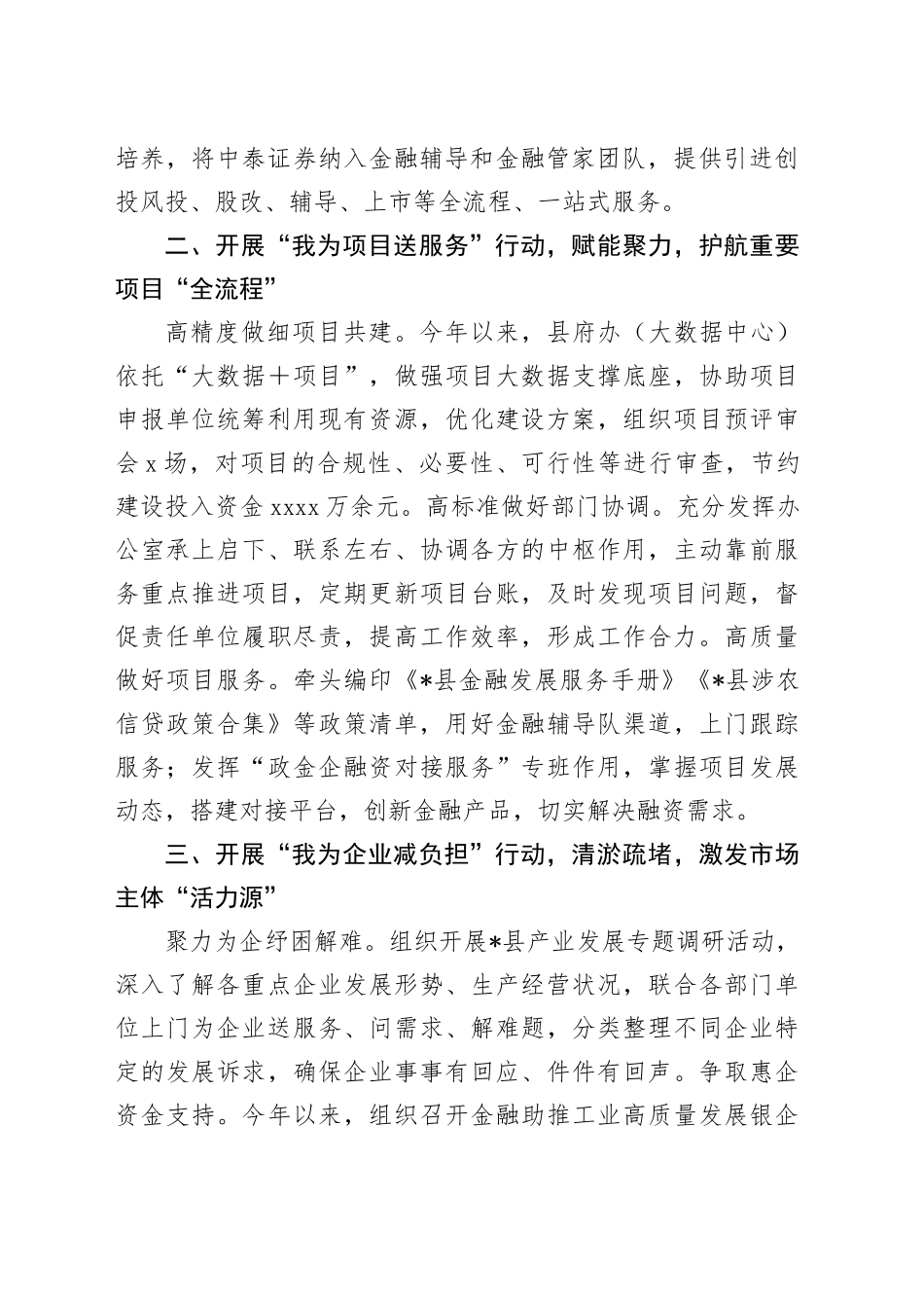 党建品牌经验交流：深入开展“五为”行动助推“六型”机关建设_第2页