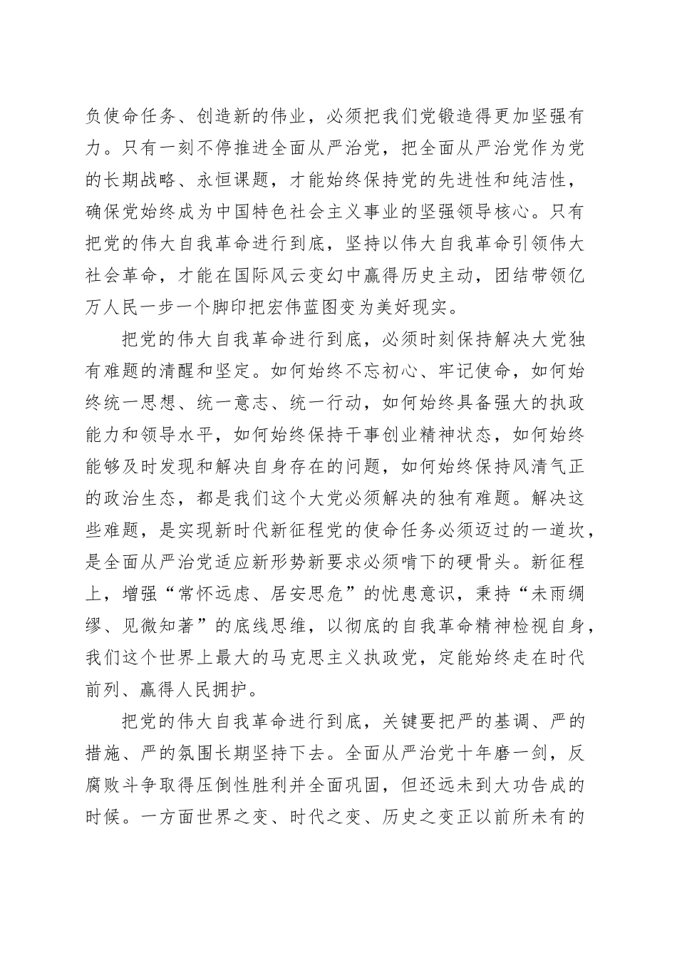 党建评：把党的伟大自我革命进行到底_第2页