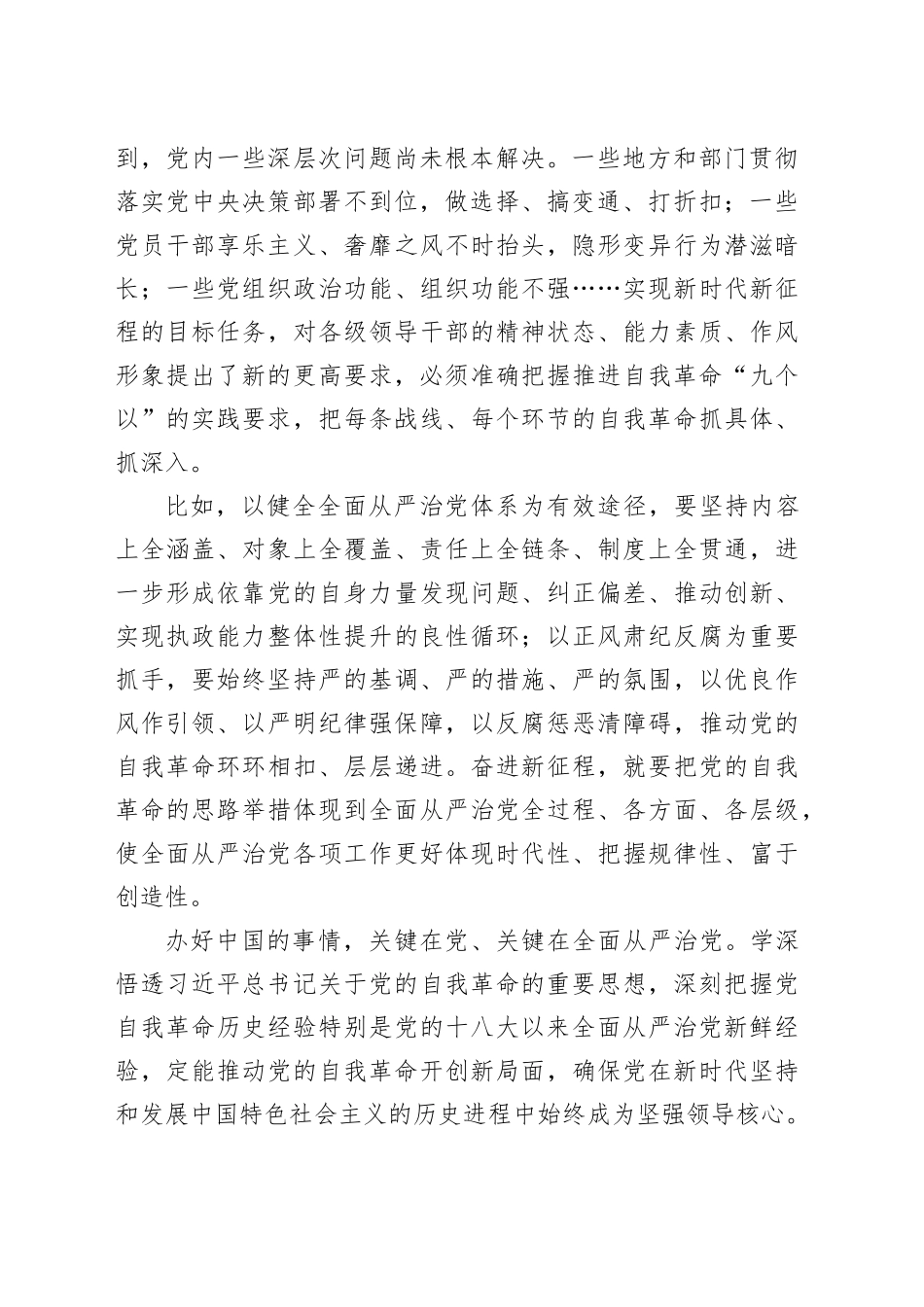 党建评：把党的自我革命的思路举措搞得更加严密_第2页