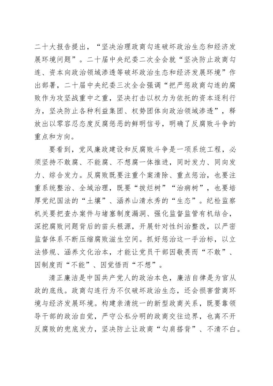 党建评：把严惩政商勾连的腐败作为攻坚战重中之重_第2页