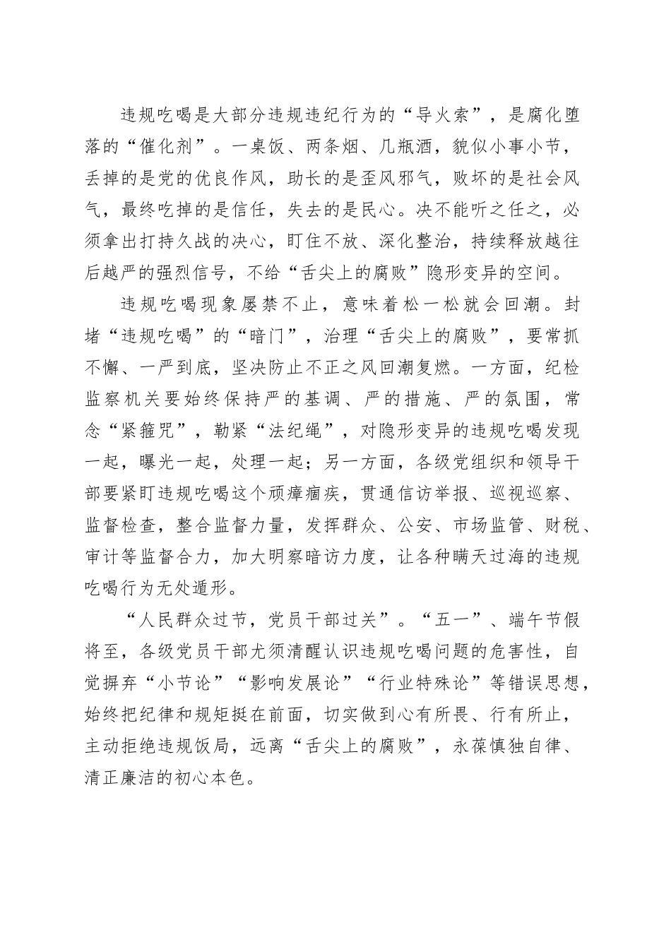 党建评：持之以恒纠治“舌尖上的腐败”_第2页