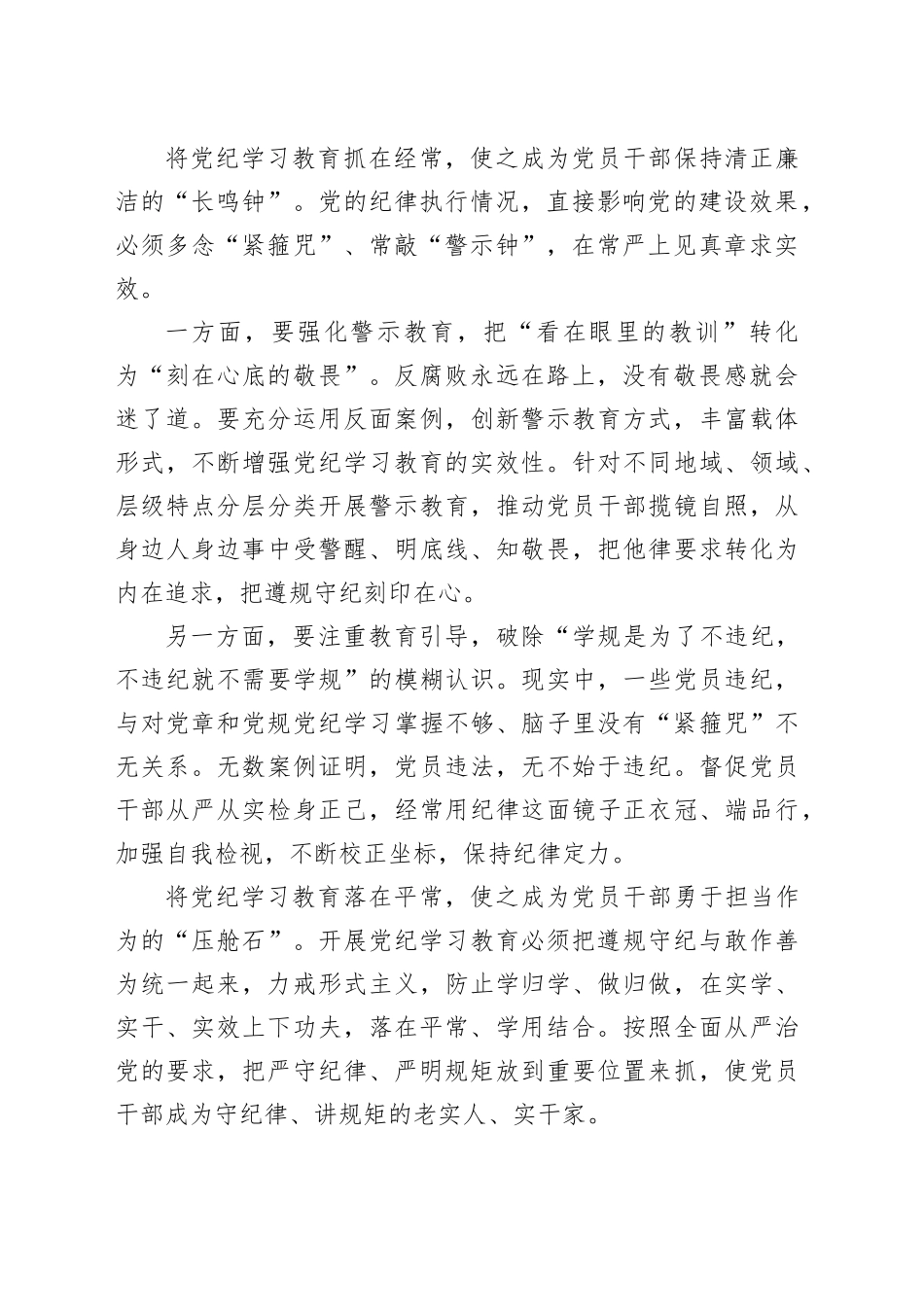 党建评：念好党纪学习教育的“常”字诀_第2页
